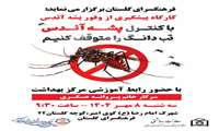 کارگاه پیشگیری از وفور پشه آئدس